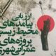Mahsab EIA
