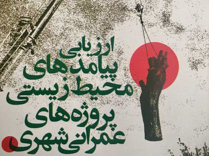 Mahsab EIA
