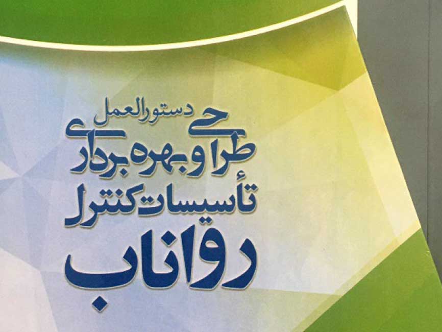 mahsab ravanab